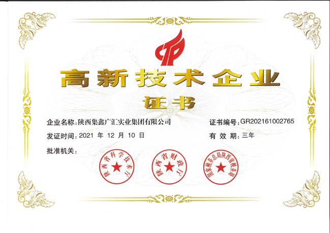 3044am永利集团荣获陕西省2021年第四批拟认定高新技术企业名单