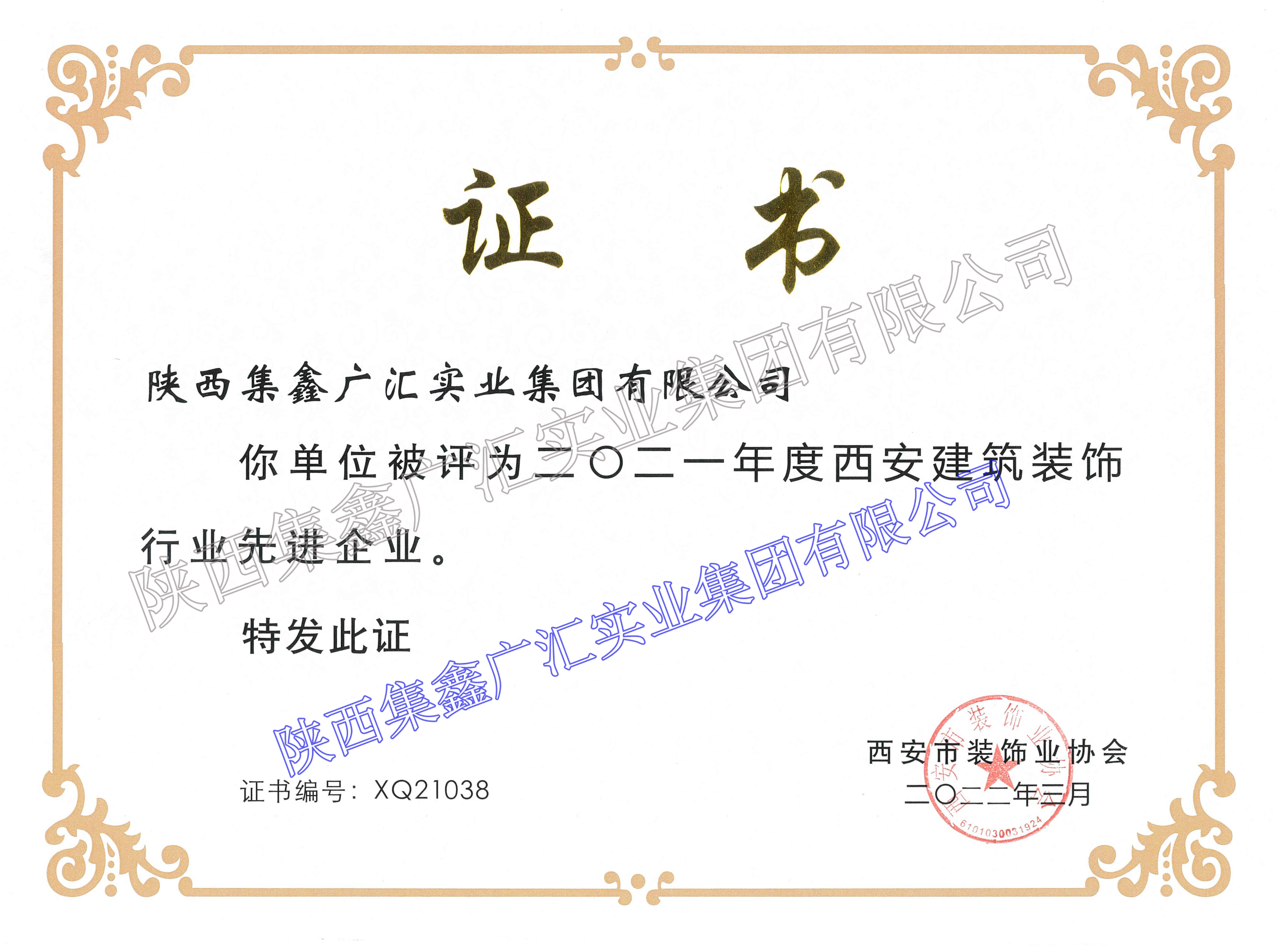 2021年先进企业