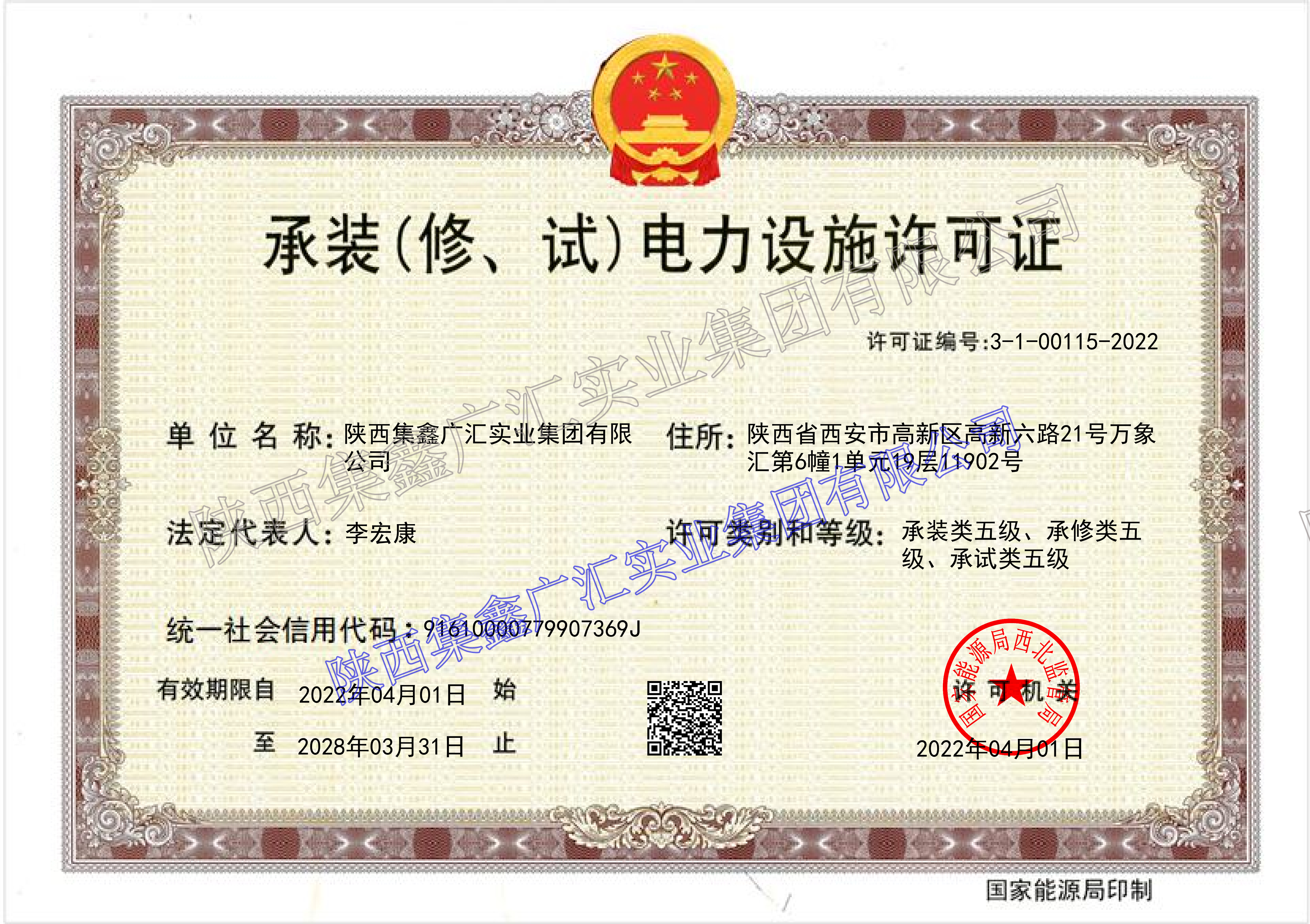 承装（修、试）电力设施许可证